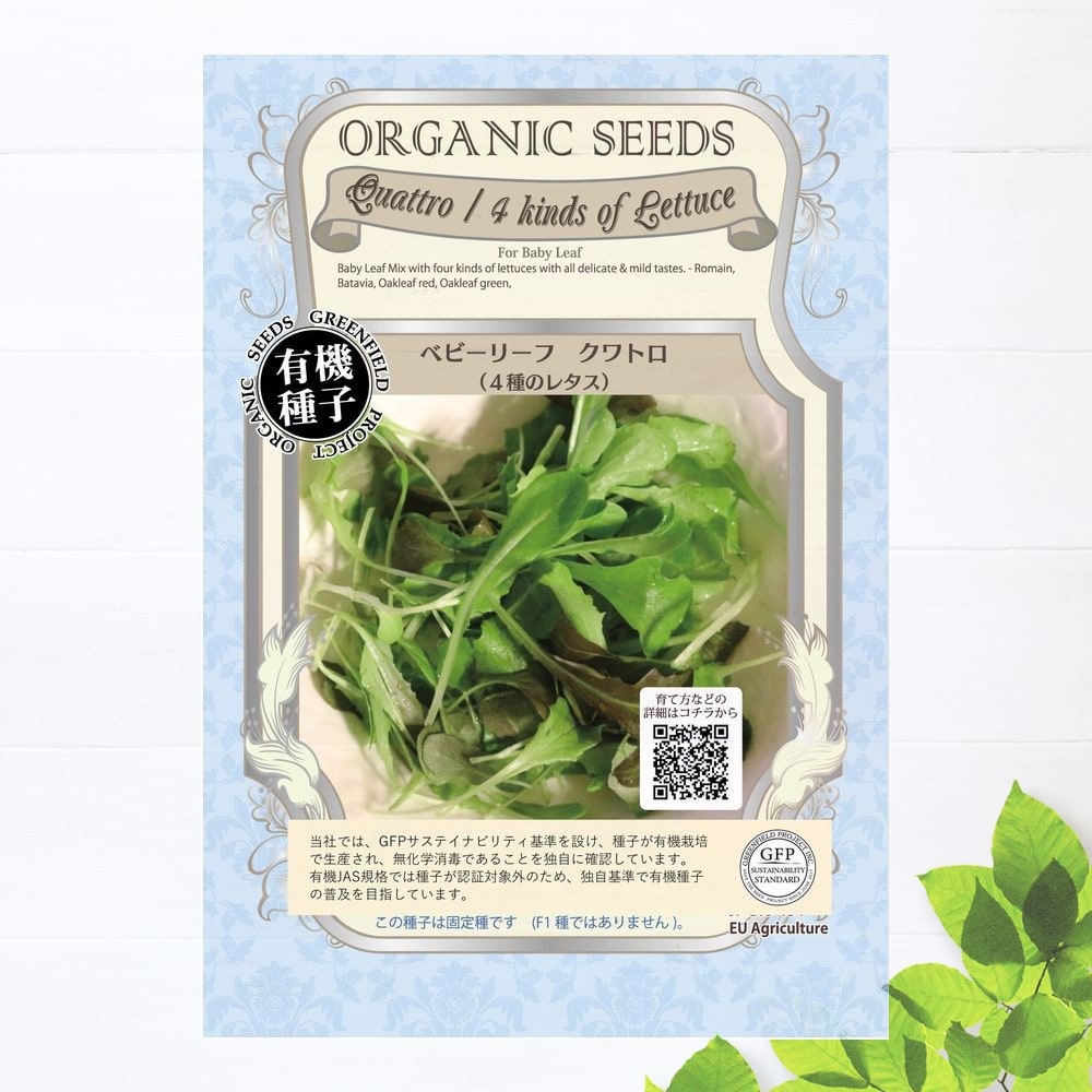 ベイビーリーフ greenf131.jpg