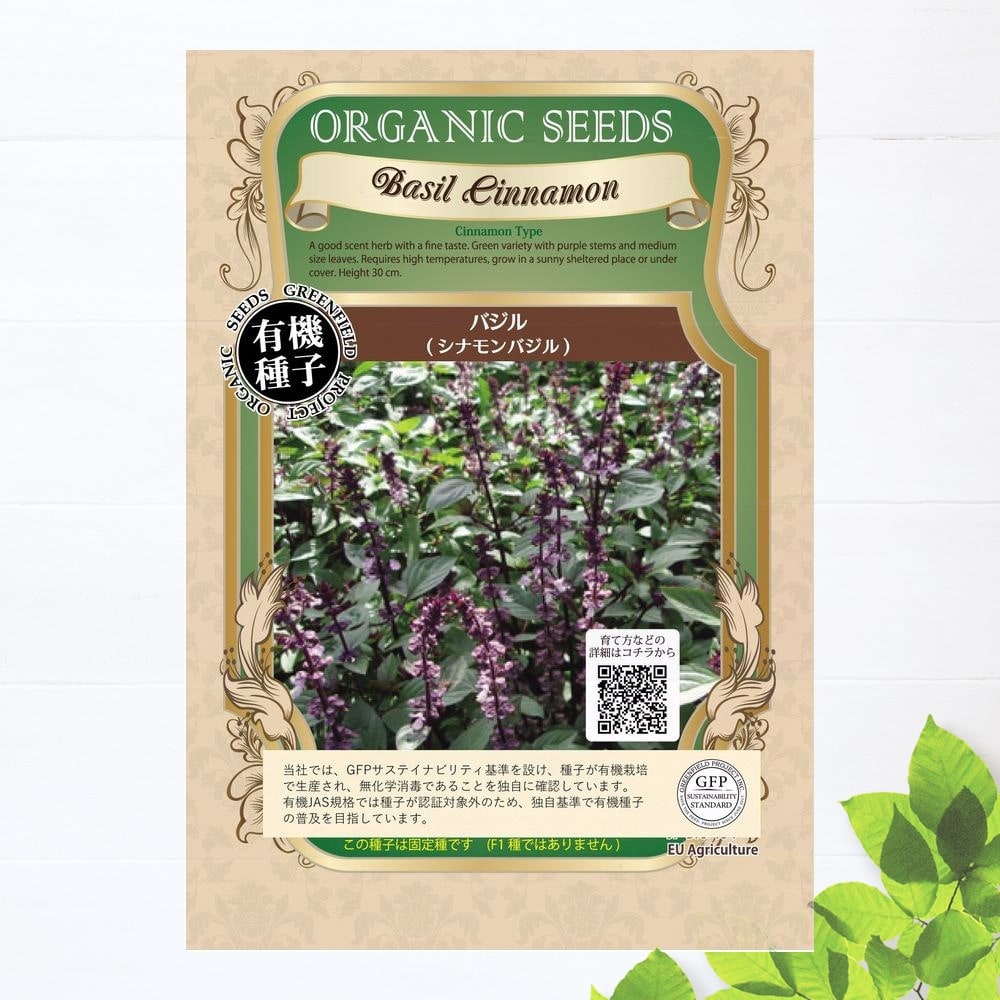 楽天市場】【有機種子】 バジル （スイートバジル） Sサイズ 0.5g(約