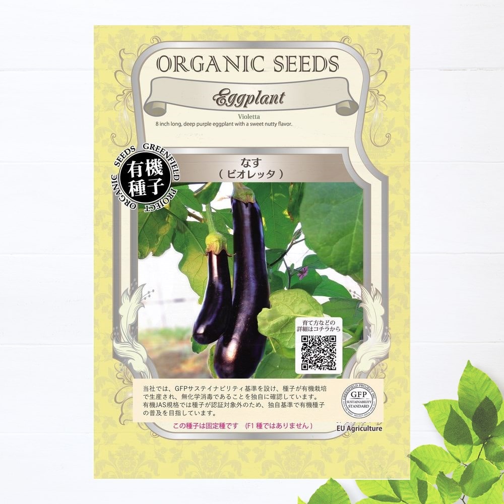楽天市場】【有機種子】 水菜 Sサイズ 1.2g（約550粒） 種蒔時期 3～6