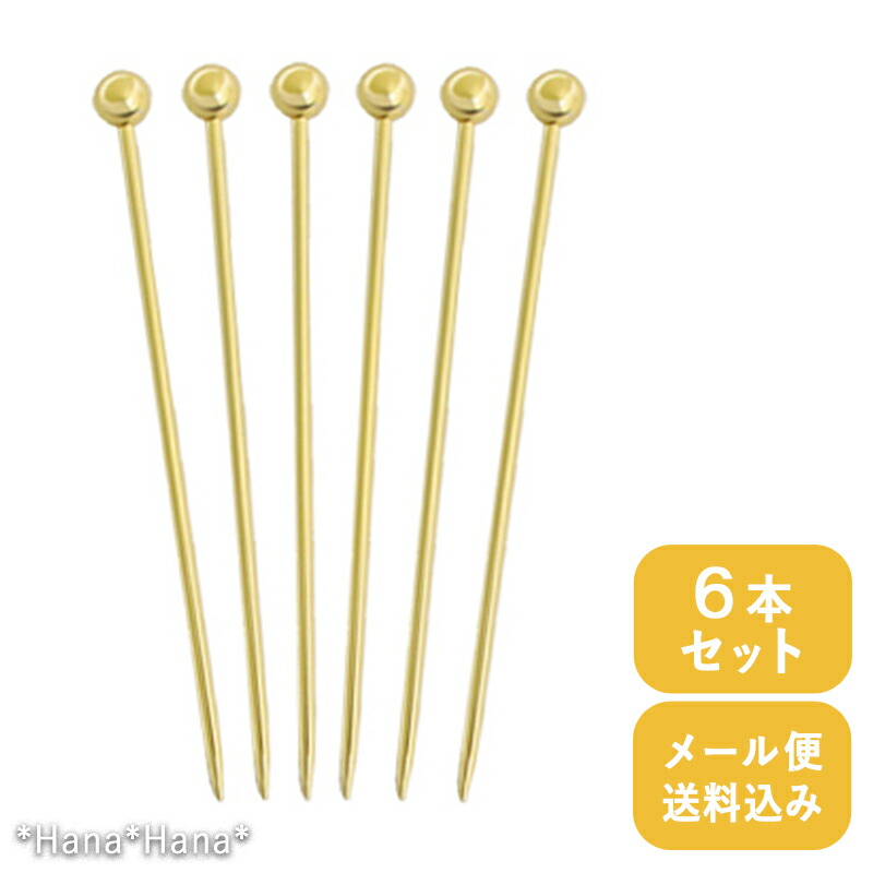 【クーポン配布中】オードブルピン 玉 ゴールド 6本セット // フルーツピック ピン ピック 丸 丸玉 ピンチョス バー用品 家庭用 業務用 オードブル カクテルピック パーティーピック カクテル用品 バーテンダー 洋風 洋食器 おもてなし【宅配商品と同梱は宅配送料を加算】画像