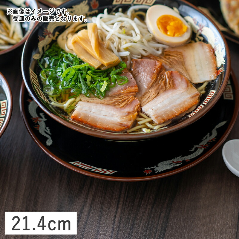 楽天市場】【クーポン配布中】竜虎墨黒八角ラーメン丼 19.3cm 美濃焼