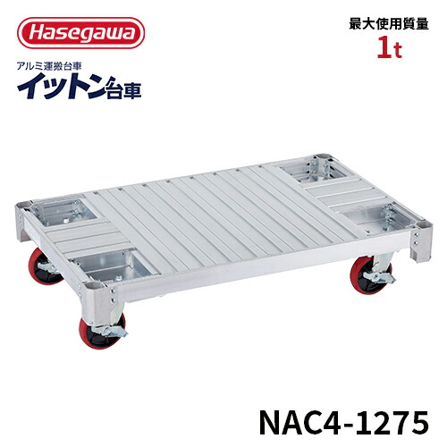 【楽天市場】【NAC4-0765】長谷川工業 ハセガワ hasegawa イットン 台車 ミニタイプ アルミ製 軽くて強い 4輪タイプ 安定 倉庫 運搬  荷物 アルミ 錆びにくい スタッキング 運搬台車 : 【公式】長谷川工業 楽天市場店