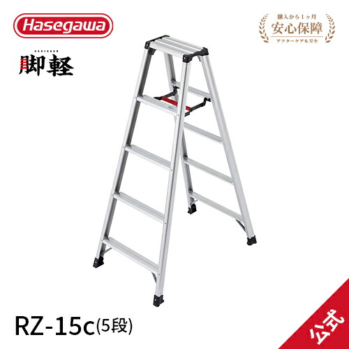 楽天市場】【 RZ-18c 】長谷川工業 ハセガワ hasegawa 専用脚立 脚軽