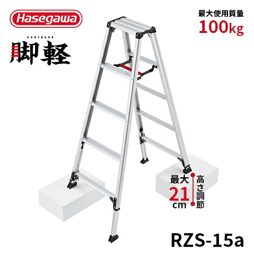 楽天市場】≪全品P5倍≫【 RZB-15b 】長谷川工業 ハセガワ hasegawa