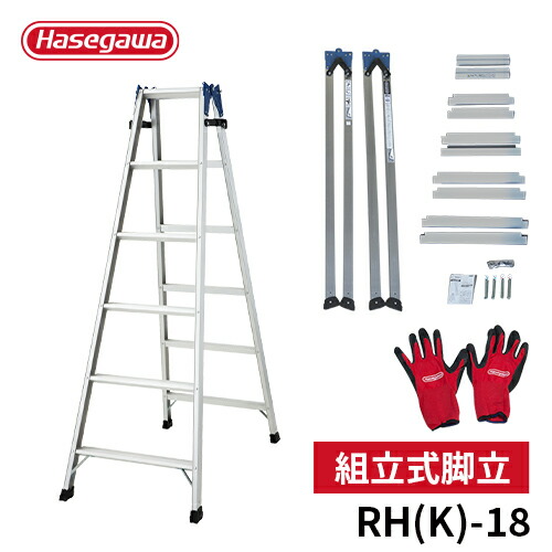 楽天市場 エントリーでp5倍 Rh K 18 組立式 長谷川工業 ハセガワ Hasegawa はしご兼用脚立 組立式脚立 6段 6尺 高さ170cm 組み立て 手作り Diy 自由研究 父の日 ワーキンググローブ付 ハセガワセレクト
