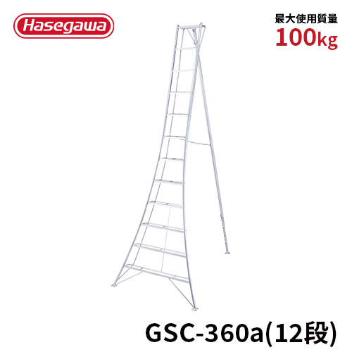 【楽天市場】【 GSC-240a 】園芸用三脚 アルミ三脚 三脚 8尺 8段 