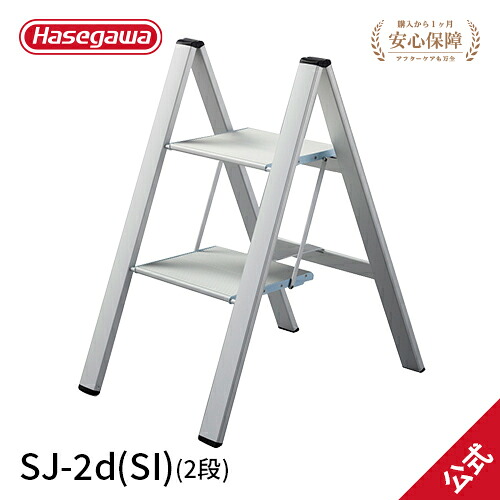 【SJ-2d(SI)】長谷川工業 ハセガワ hasegawa SLIM STEP スリムステップ 踏台 脚立 昇降台 階段 折りたたみ 踏み台 インテリア感覚 おしゃれ 安定感抜群 SGマーク認定グッドデザイン賞受賞 56cm 入学式 撮影|【公式】長谷川工業 店