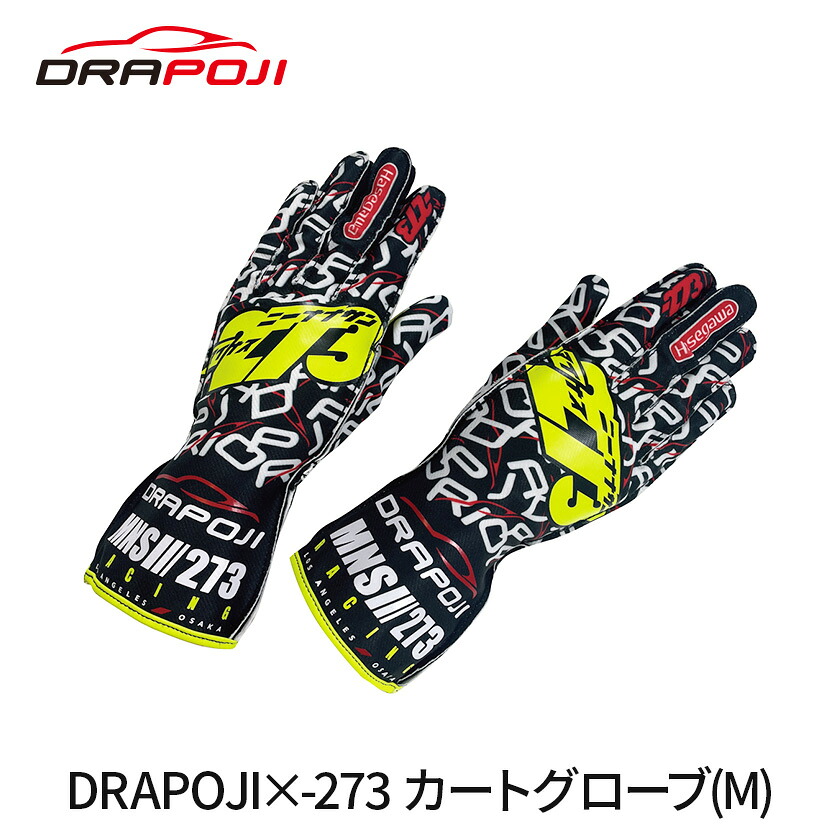 【 カートグローブ Mサイズ 】DRAPOJI ドラポジ -273 グローブ ゲーミンググローブ 手袋 シムレース レーシングシミュレーター コックピット ハンコン グリップ 吸汗速乾ファブリック 高耐久性 お手入れ簡単