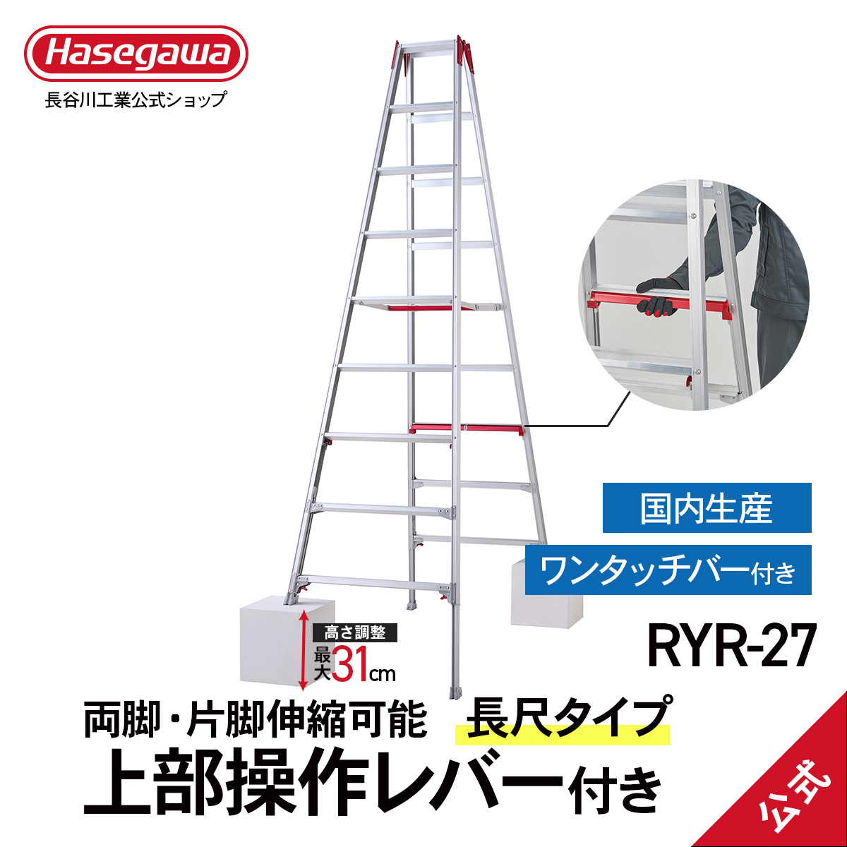 楽天市場】【 RYR-30 】 上部操作 長尺脚立 10段 10尺 シャガマン 脚立