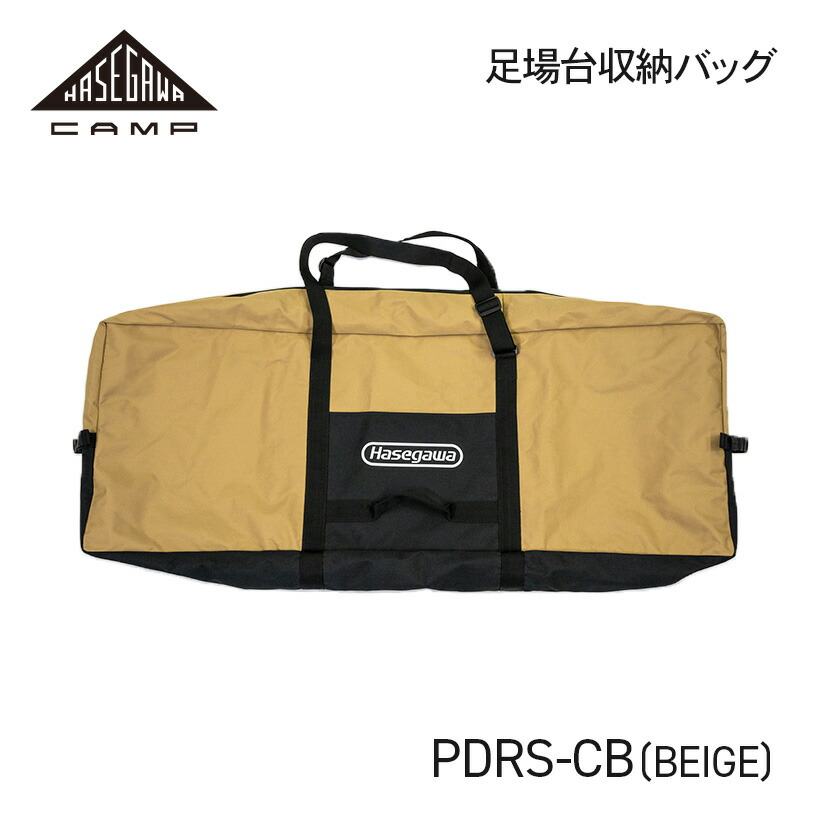 楽天市場】【 PDRS-CB(BK) 】足場台用収納バッグ ブラック
