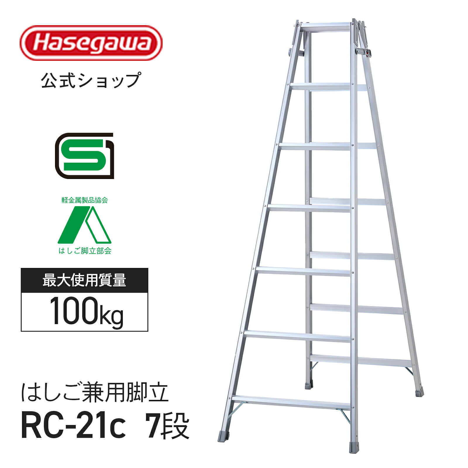 楽天市場】はしご兼用脚立 4段 4尺 長谷川工業 ハセガワ 脚立 はしご