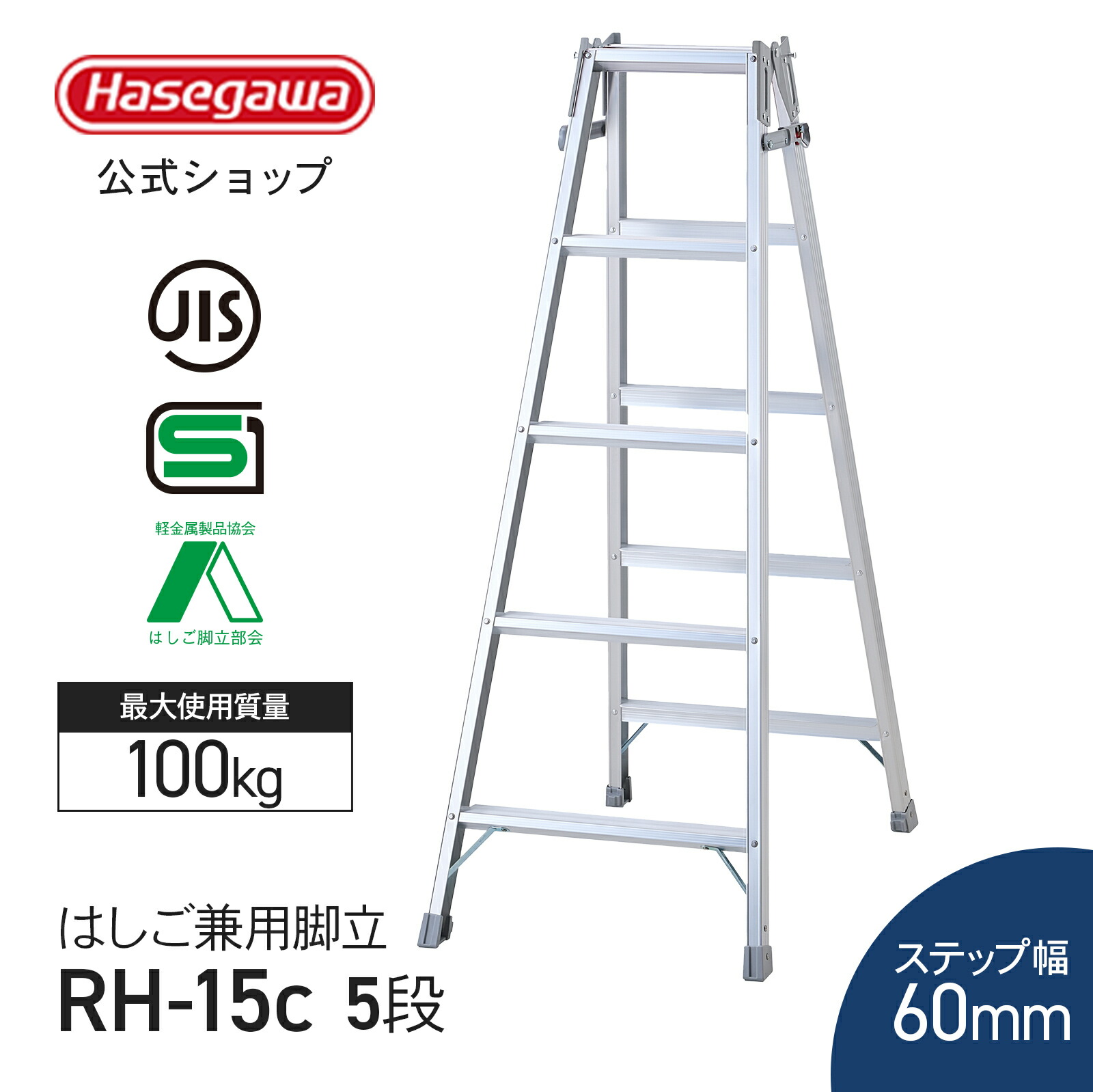 楽天市場】【半額 50％OFF】 はしご兼用脚立 5段 5尺 長谷川工業