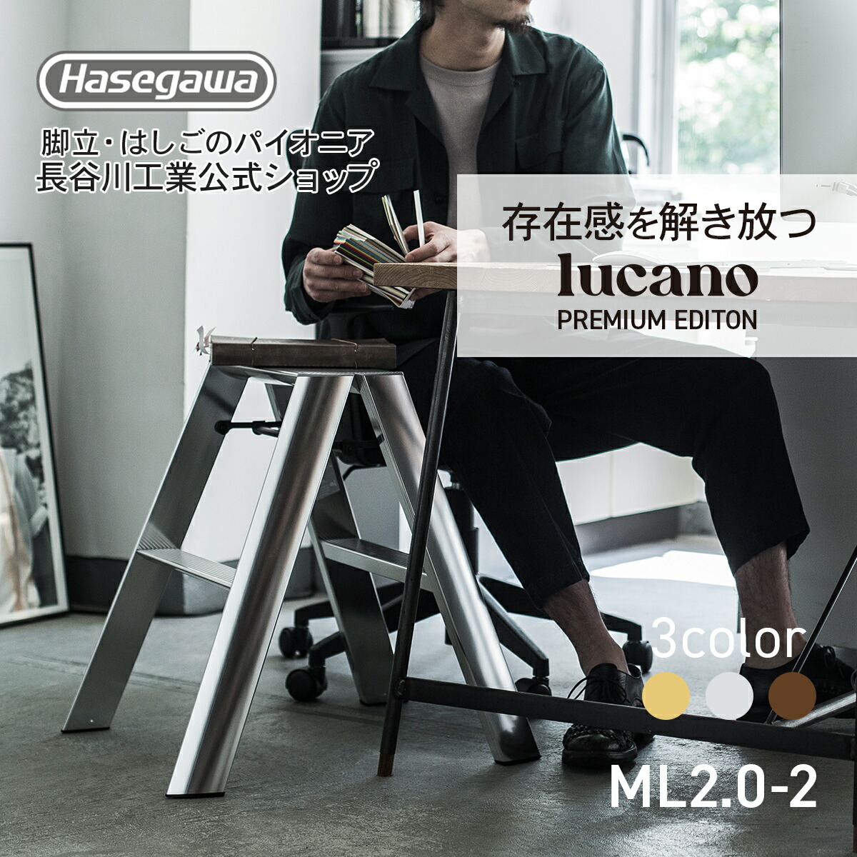 楽天市場】【ML2.0-2(WH)】lucano ルカーノ 踏み台 踏台 脚立