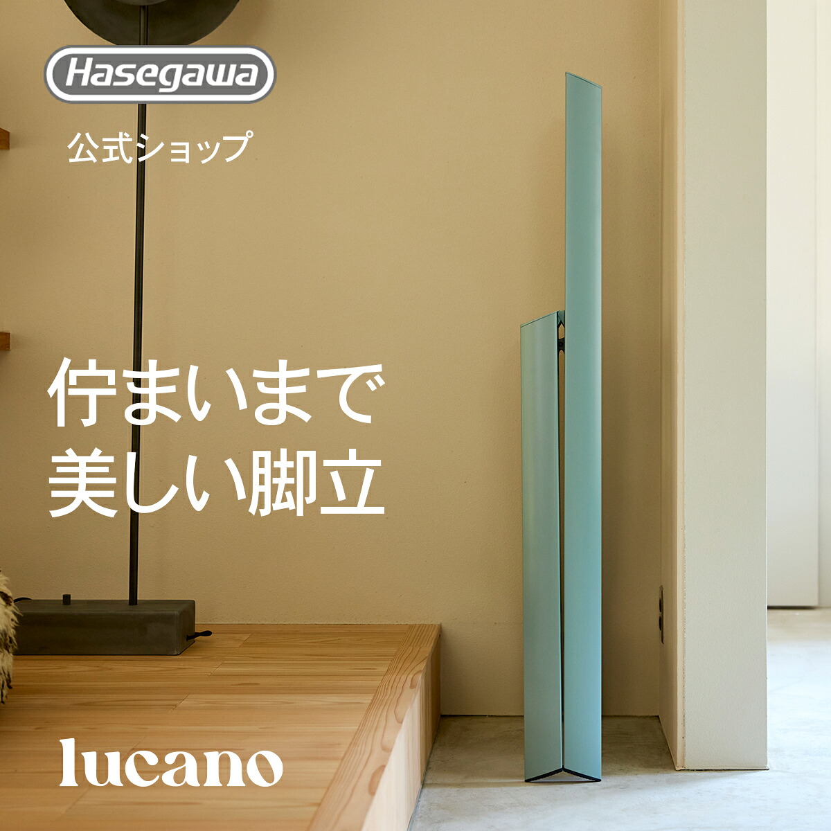 【 ML2.0-3 (DM) 】lucano ルカーノ 踏み台 踏台 脚立 インテリア スツール 自立型 長谷川工業 3step 3段 ダスティミント 店舗備品 店舗 什器 昇降台 家具 折りたたみ グッドデザイン賞 おしゃれ くすみ ニュアンスカラー パステル ギフト プレゼント 子ども 子供 撮影｜【公式】長谷川工業 店