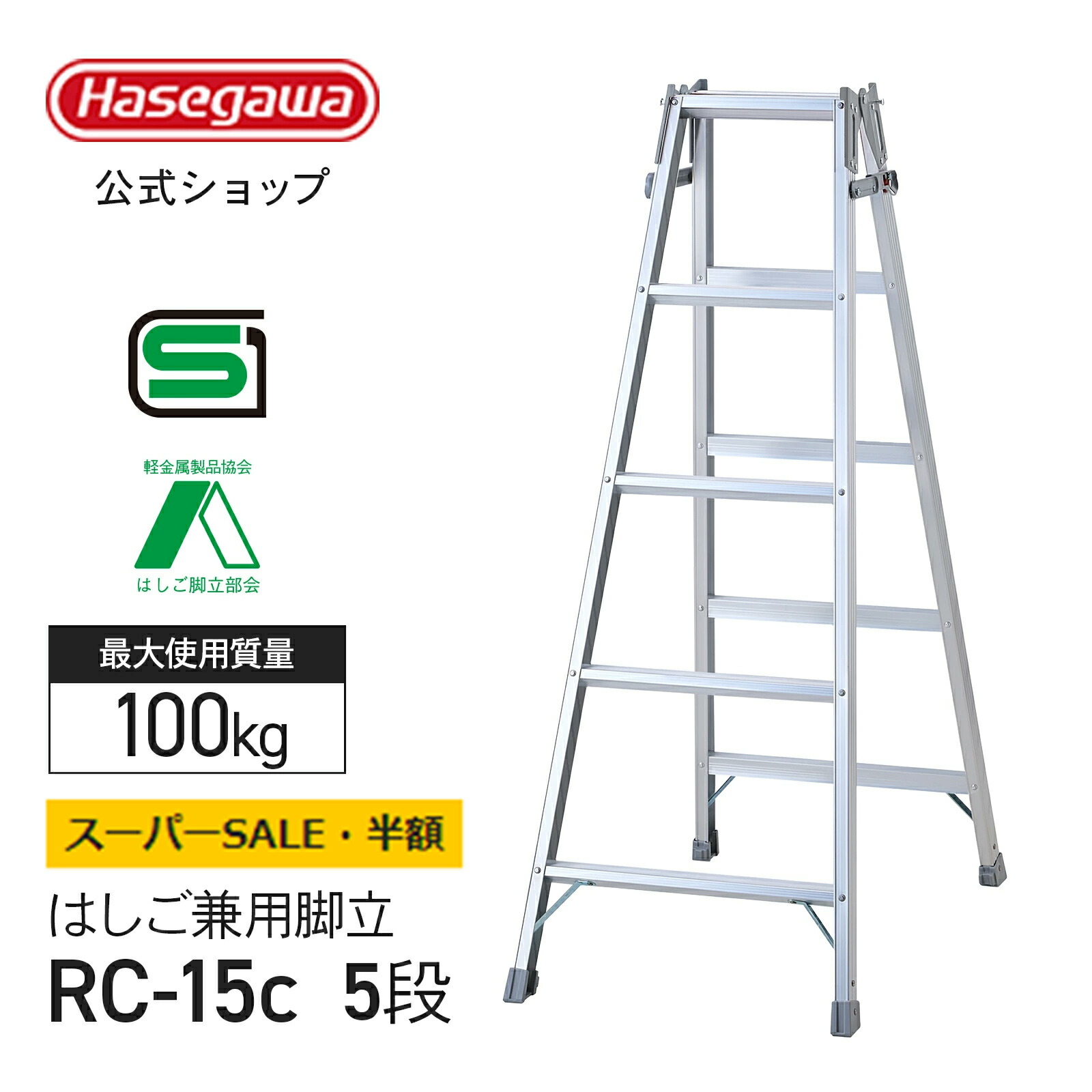 楽天市場】【 RZB-18b 】長谷川工業 ハセガワ hasegawa 専用脚立 6尺 6