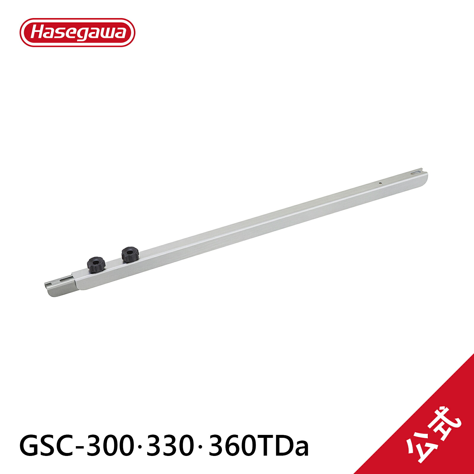 【GSC-300・330・360TDa】 長谷川工業 ハセガワ hasegawa 三脚閉じ止め金具(17906)｜【公式】長谷川工業 店