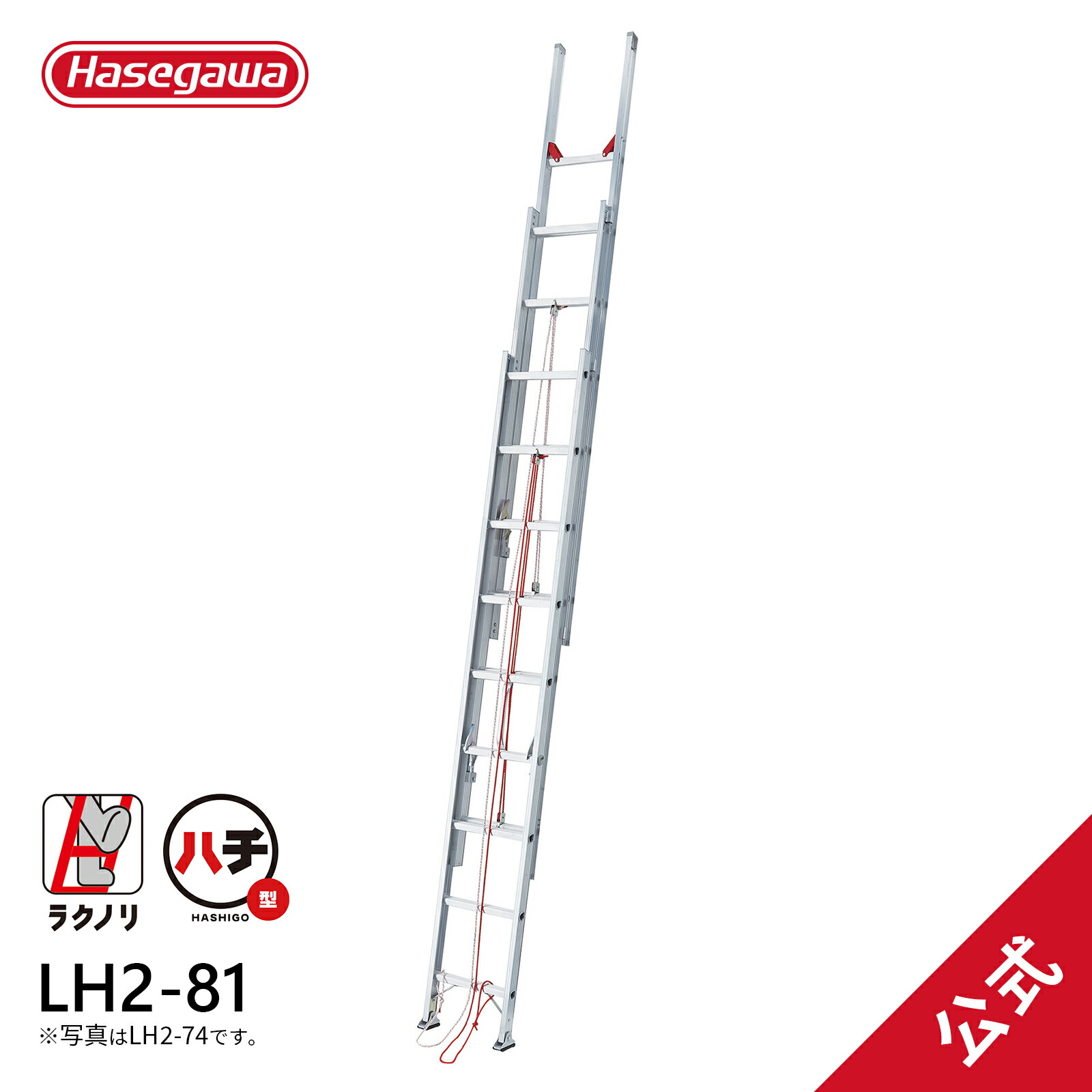 楽天市場】【LH3-80】長谷川工業 ラクノリ 脚部伸縮スタビライザー付3