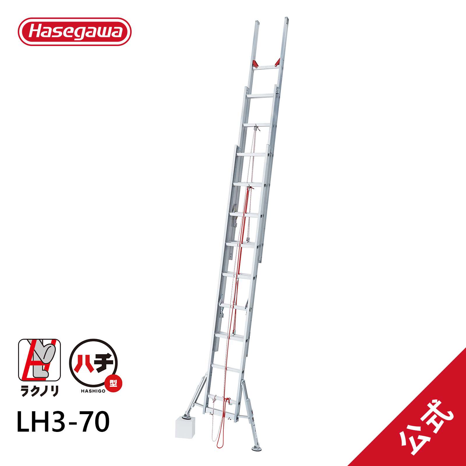 HASEGAWA 長谷川工業 アルミ 3連はしご HC3-2.0-80 梯子 最長 7m86cm 