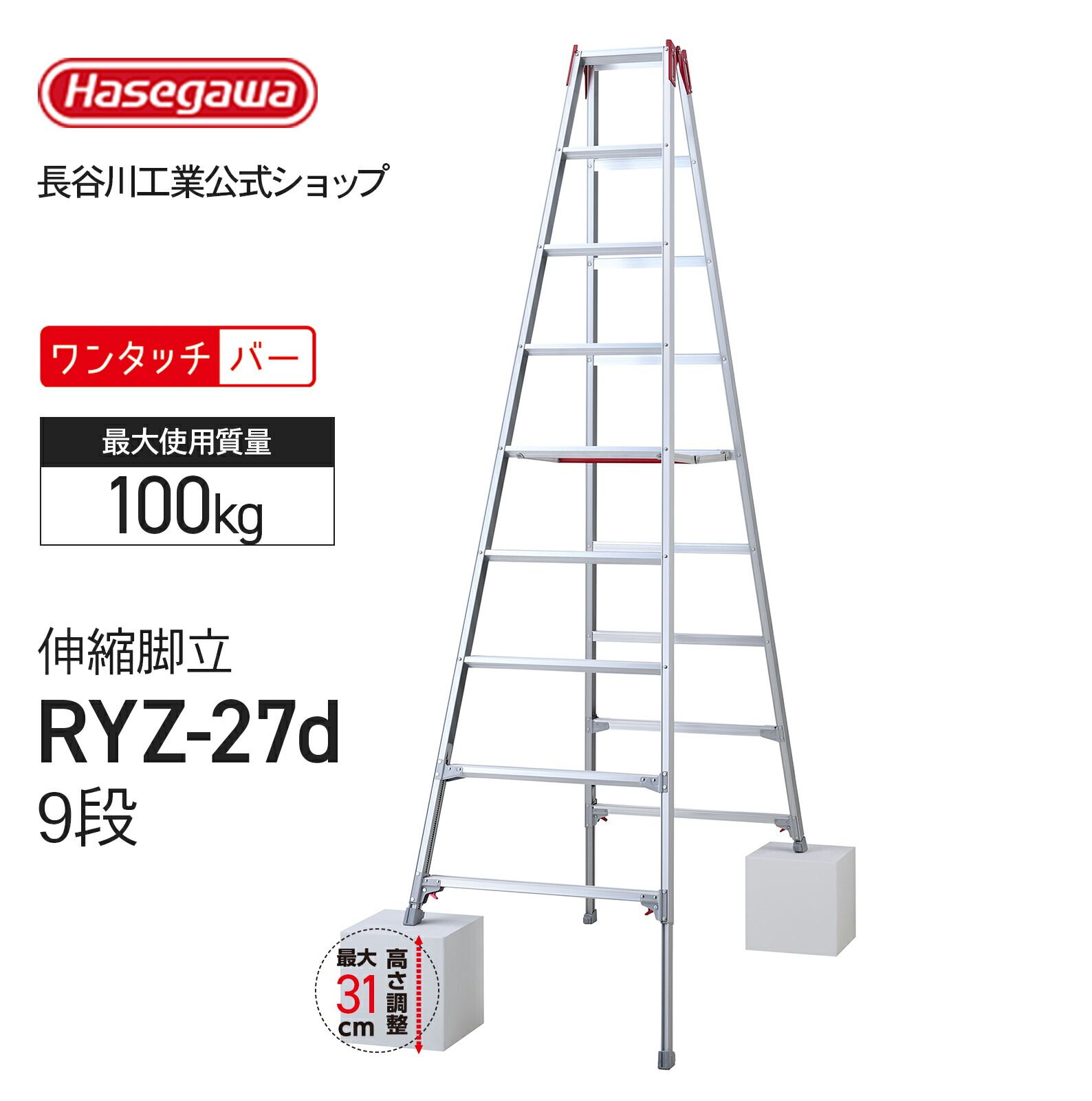 楽天市場】【 RYZ-24d 】伸縮脚立 8段 8尺 長谷川工業 ハセガワ