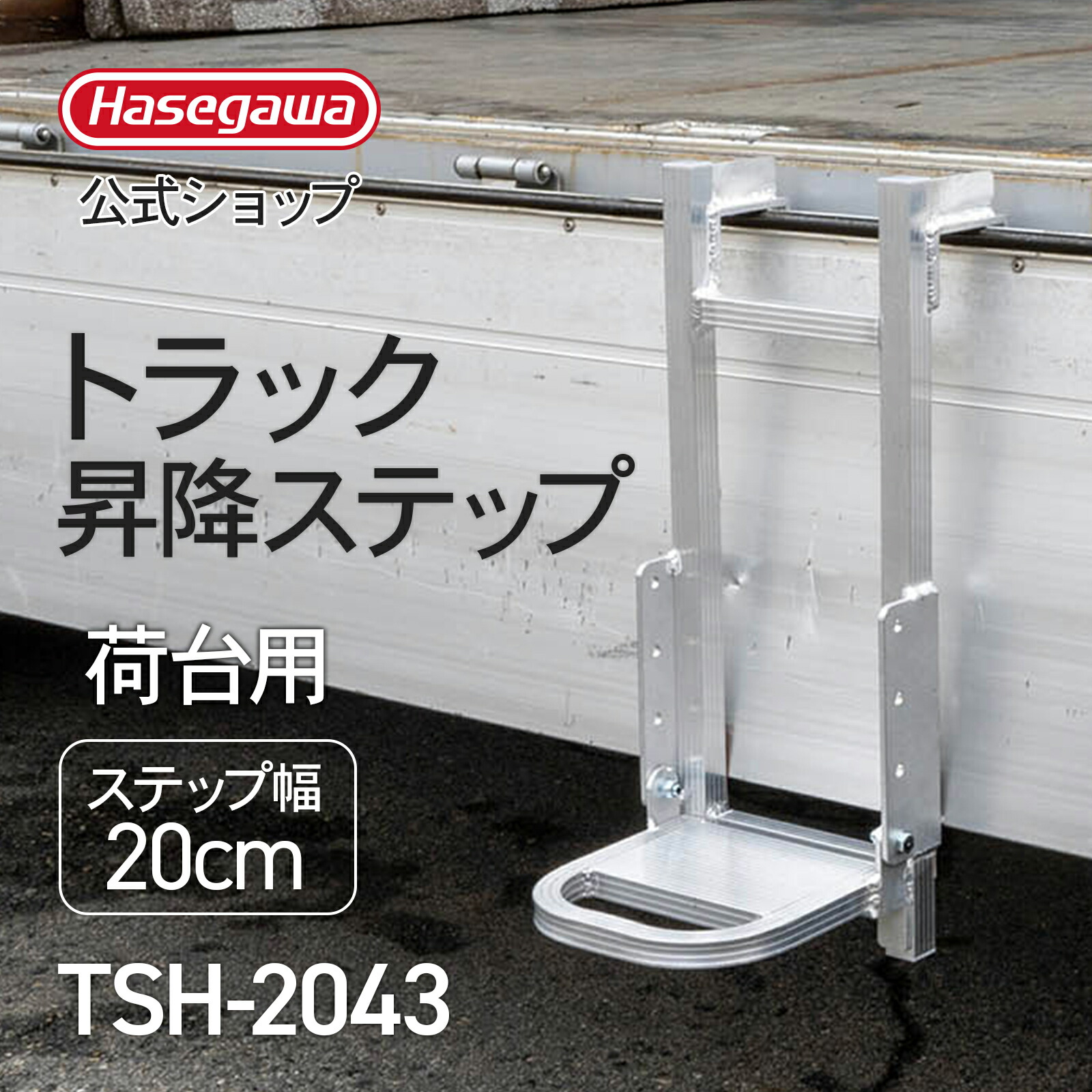楽天市場】【 LM-15 】 トラックステップ 荷台昇降用用 トラック 荷台 