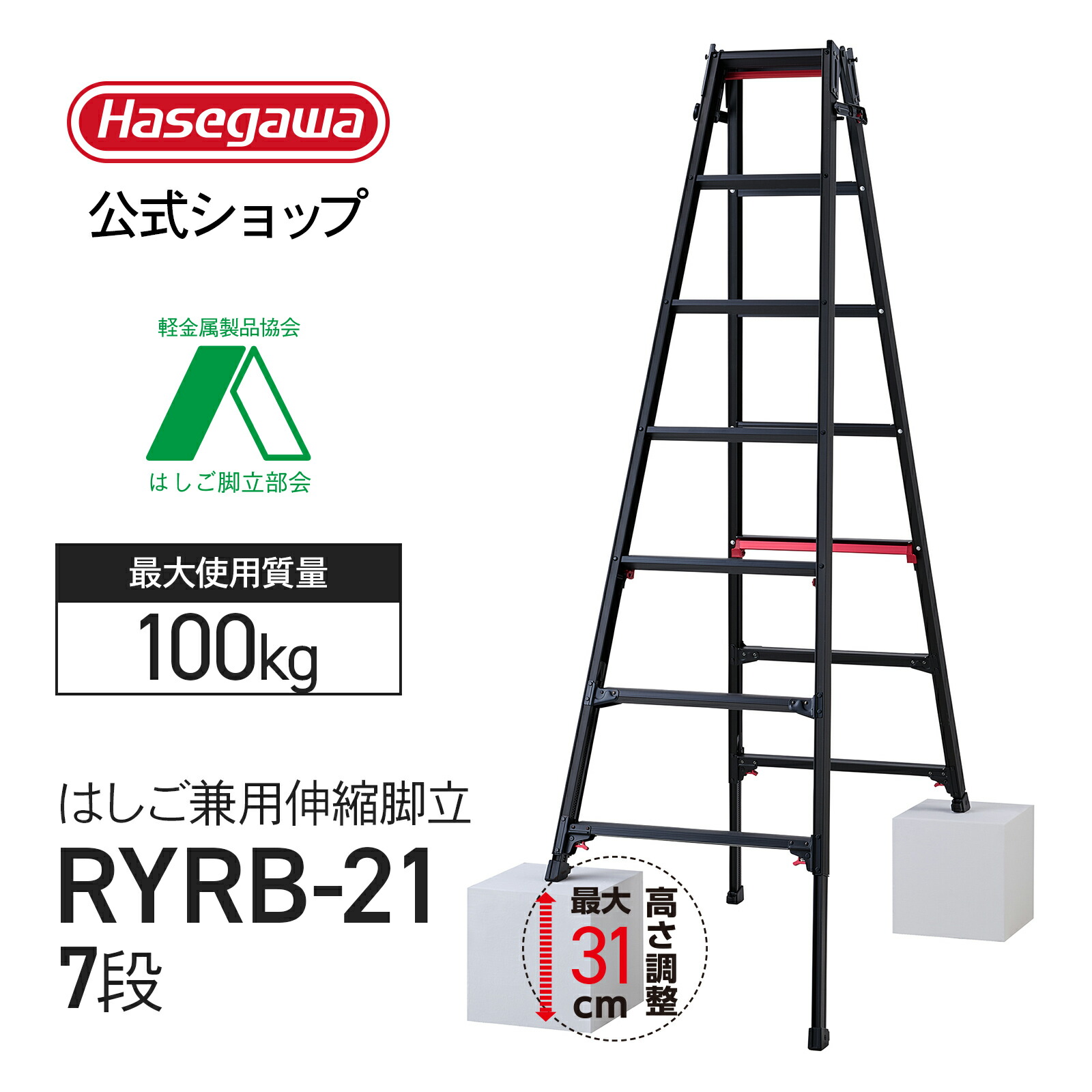 楽天市場】【 RZS-18a 】長谷川工業 ハセガワ hasegawa 伸縮脚立 脚軽