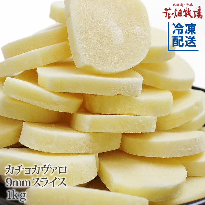 花畑牧場　カチョカヴァロ チーズ 9mmスライスタイプ 3kg(1kg×3)