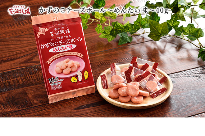 楽天市場 花畑牧場 かずのこチーズボール めんたい味 40g 冷蔵配送 花畑牧場