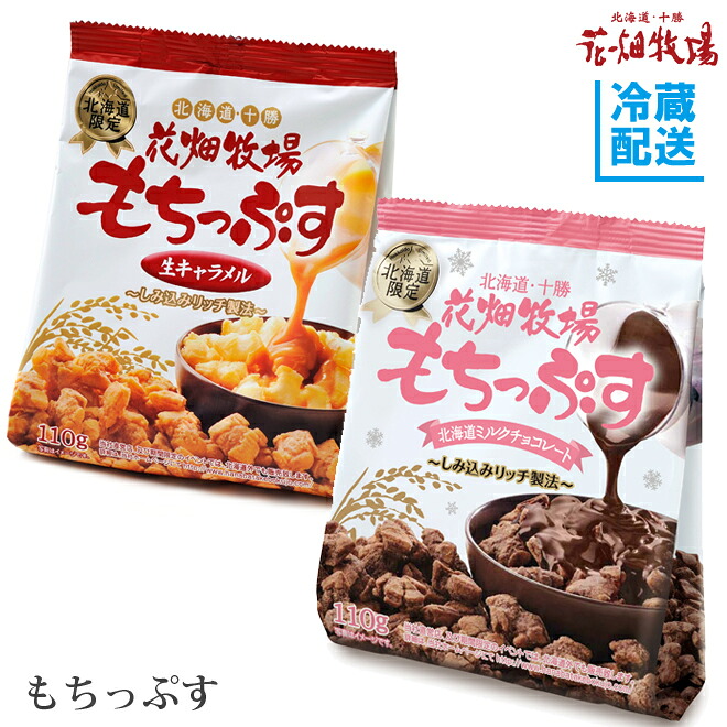 もちっぷす1cs 110g 24個入 カタラーナ ギフト 花畑牧場 冷蔵配送 スイーツ 花畑牧場 送料無料 北海道お土産としてお得な1csタイプ