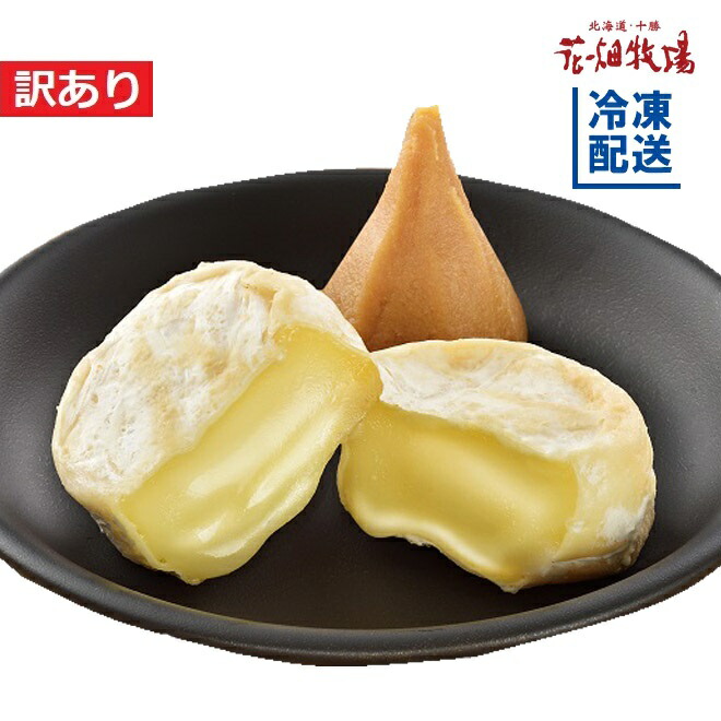 楽天市場】花畑牧場 ＜訳あり＞こぼれミニカマンベール～味噌～ 750g/約30個（250g/約10個入×3袋）【冷凍配送】：花畑牧場