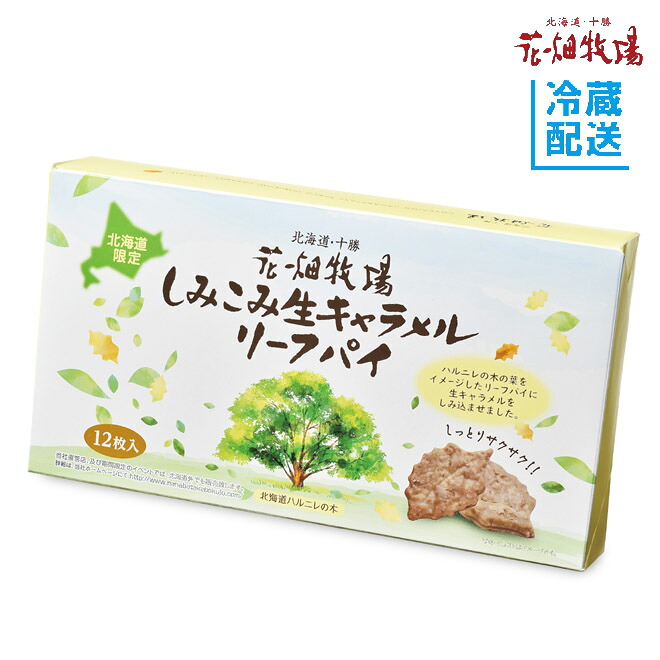 花畑牧場 しみこみ生キャラメルリーフパイ
