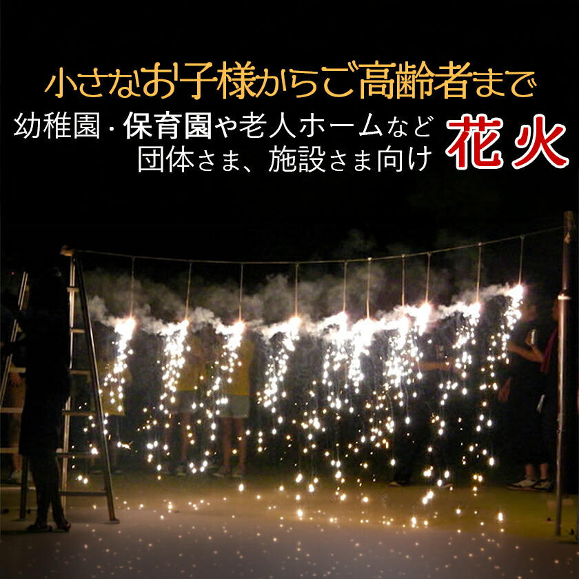 【高齢者老人ホーム】【幼稚園 ・保育園】向け火工品書き割り 小さなお子さん  ご老いらく者  倶楽部 創立 人だかり向け 火工品市民大会