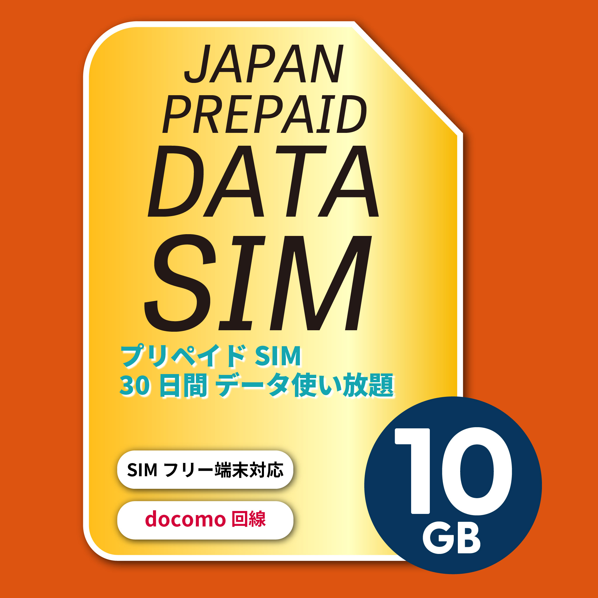 楽天市場】Docomo プリペイドSIM 無制限 (速度1Mbps) 30日間 プ リペイドSIMカード 格安SIM : HANABI ONLINE  楽天市場店