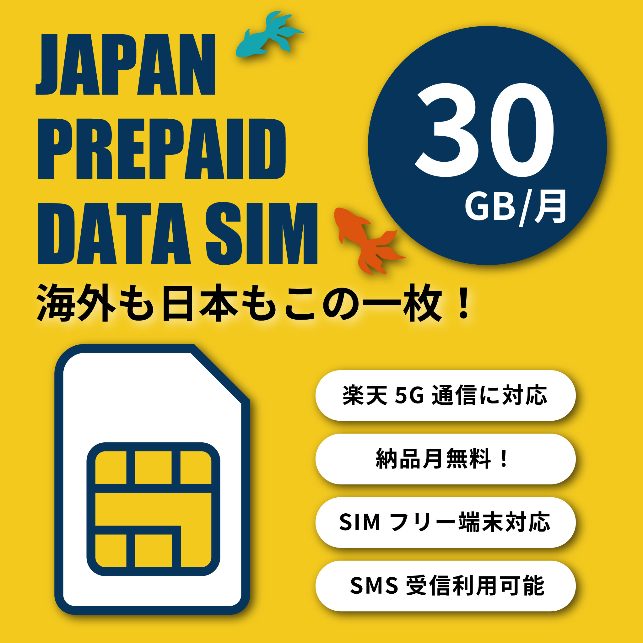 楽天市場】楽天モバイル プリペイド SIMカード 7GB 6ヶ月プリペイドプラン 半年 180日間 楽天回線 au 国際ローミング利用可能 データ通信  テレワーク prepaid SIM プリペイドSIMカード 格安SIM : HANABI ONLINE 楽天市場店