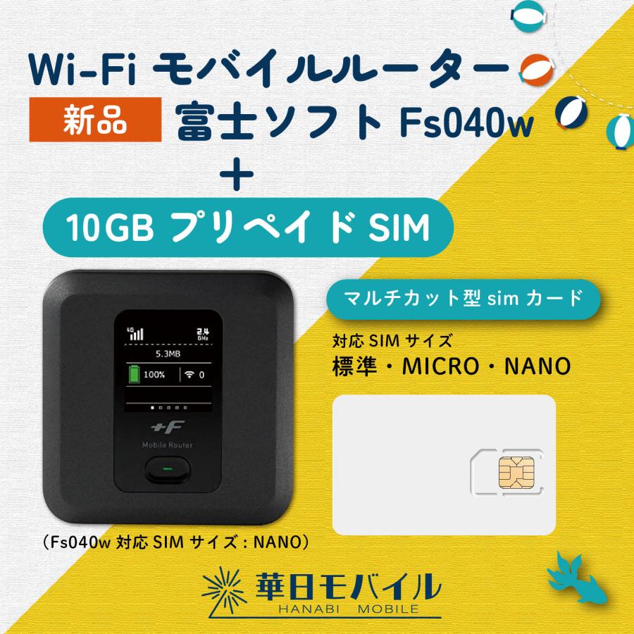 楽天市場】富士ソフト FS030W+10GB (N+30日間） プリペイド SIM 新品 モバイル Wi-Fi ルーター SIMフリー 端末 :  HANABI ONLINE 楽天市場店