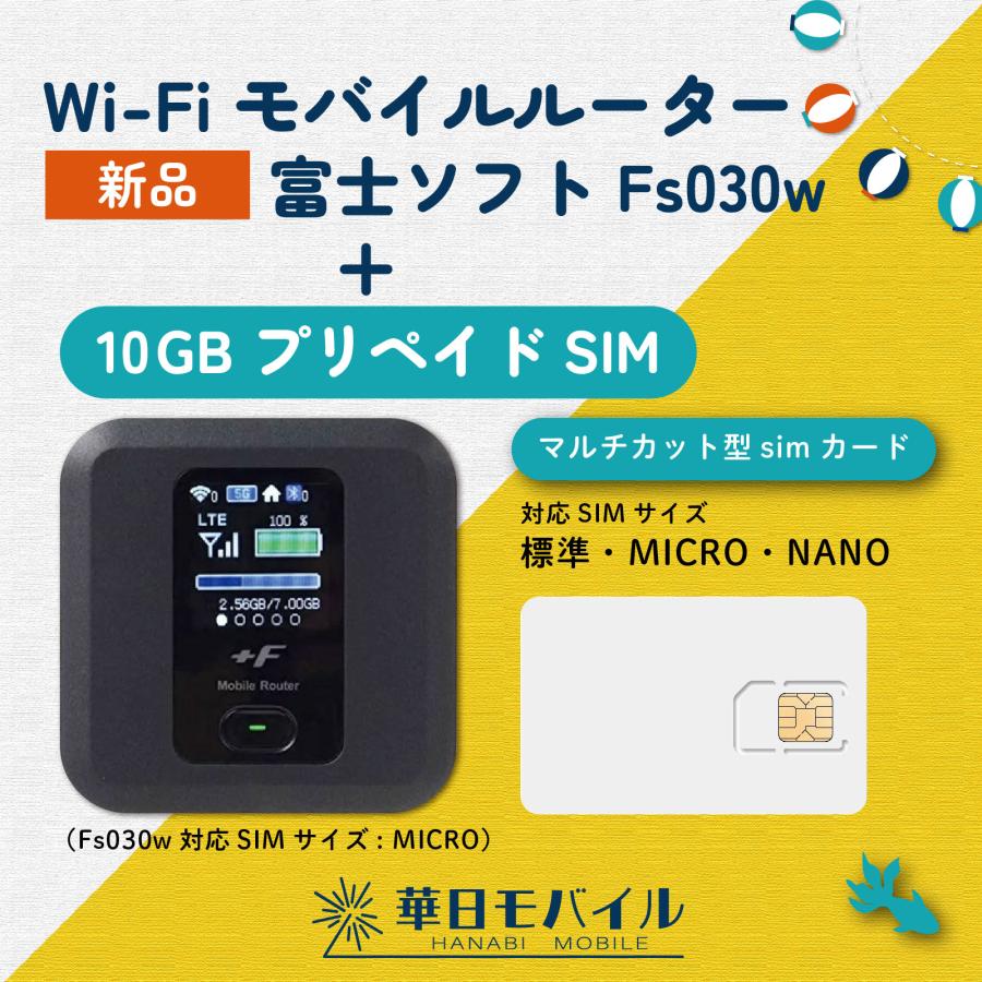 楽天市場】富士ソフト FS040W+10GB (N+30日間） プリペイド SIM 新品 モバイル Wi-Fi ルーター SIMフリー 端末 :  HANABI ONLINE 楽天市場店