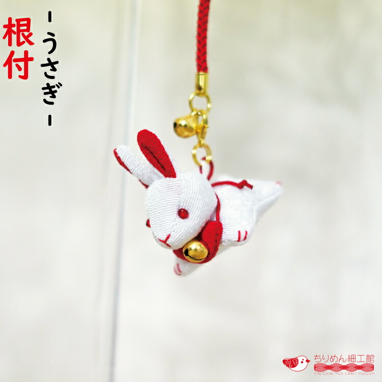 楽天市場】干支 [ 根付け うさぎ ] 下げ飾り ウサギ ギフト 開運