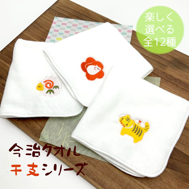 楽天市場】【受注生産品】ハンドタオル 名入れ [今治産タオル 干支