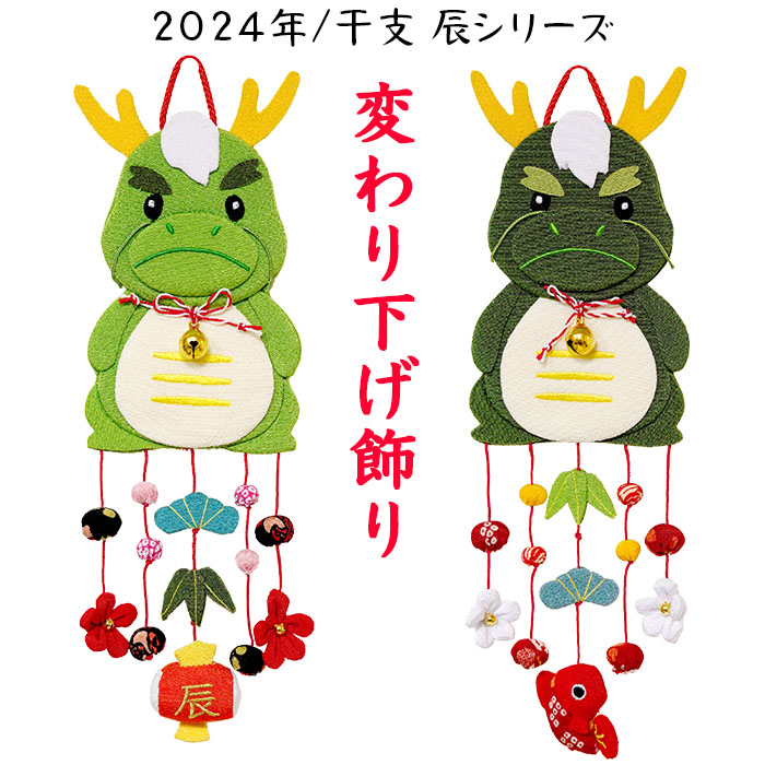楽天市場】オーナメント [一本吊り 2024年/干支 辰シリーズ
