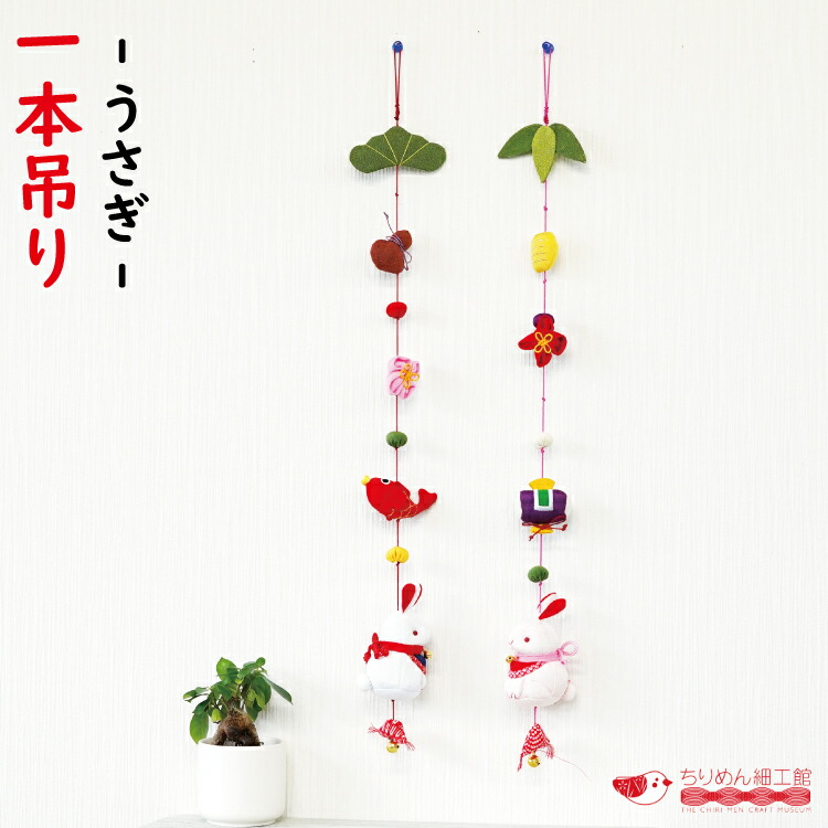 干支、季節花吊るし飾り 楽天市場】つるし飾り 置物 おしゃれ [花うさぎ 壁飾り 変わり下げ飾り