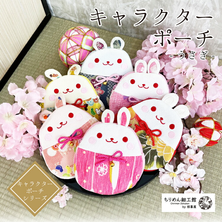 U様おまとめ　パネルポーチ　うさぎ　キラキラジュエリー　9 くしゅるむ ふわふわうさぎポーチ | Qualia