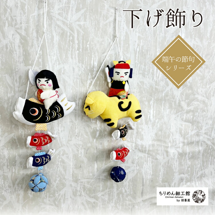 新品未使用 ♡ 大相撲 金太郎鯉のぼり ♡ こどもの日 端午の節句 ♡ セリア 端午の節句 マスコット 鯉のぼり こどもの日 ☆匿名配送