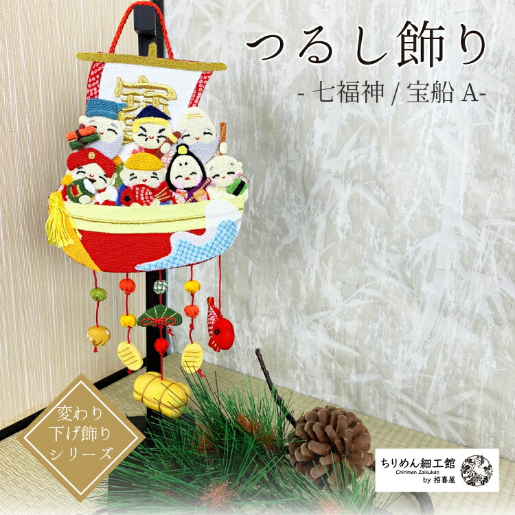 楽天市場】七福神 お正月 インテリア 飾り 置物 おしゃれ [七福神 宝船