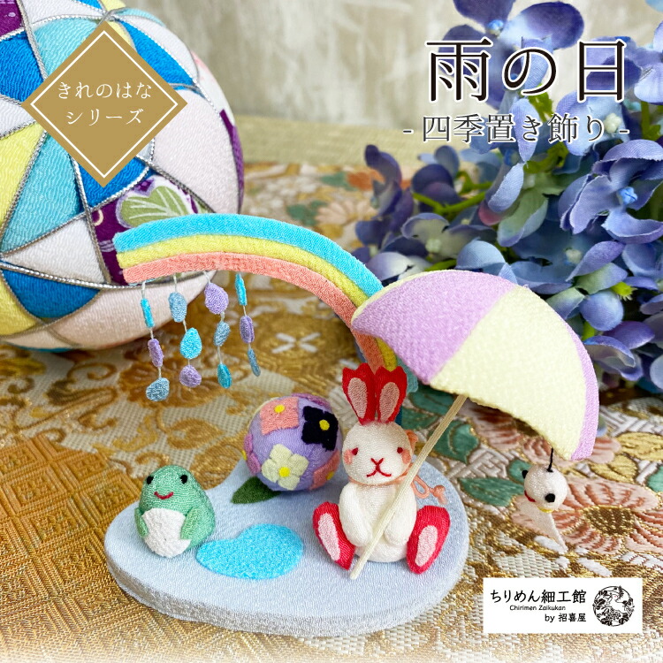 秋の季節飾り 餅つきうさぎTv ちりめん 十五夜 9月 置物 ハンドメイド 楽天市場】【 月見 飾り 置物 】錦彩 餅つきうさぎ [ 陶器 飾り 9月 月