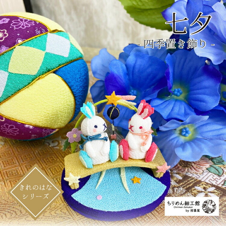 楽天市場】置物 おしゃれ 季節 飾り [お月見 きれのはな 小さな四季の