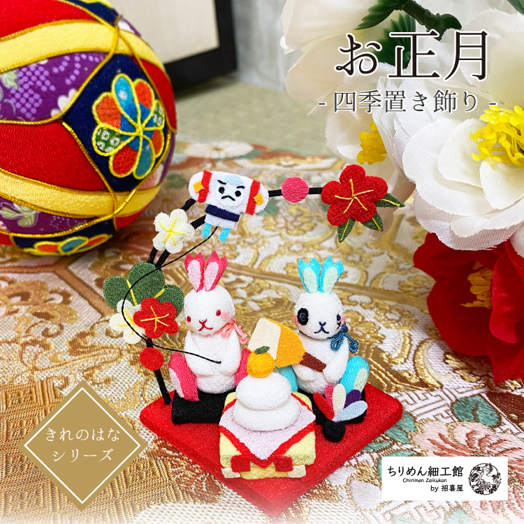 楽天市場】お正月 飾り ウサギ うさぎ ちりめん細工 正月 かわいい