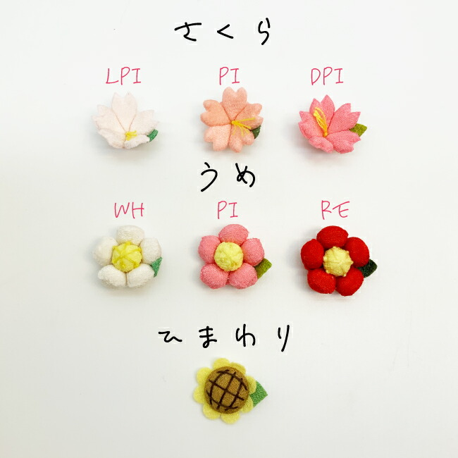 市場 ちりめん細工 置物 お花 可愛い かわいい 梅 花 一越パーツ 季節 飾り 桜 キット 向日葵 季節のお花 単品販売