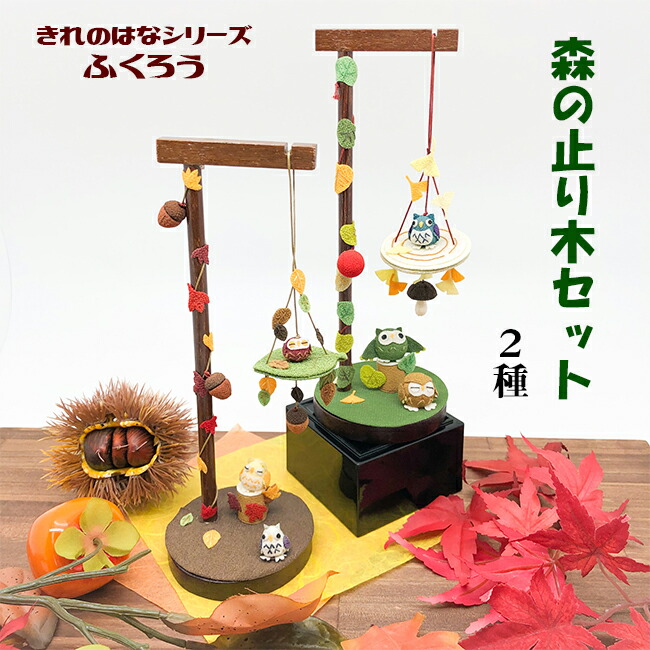 木製スタンド　吊るし　フクロウ　梟　吊るし飾り fukurou-9_1.jpg