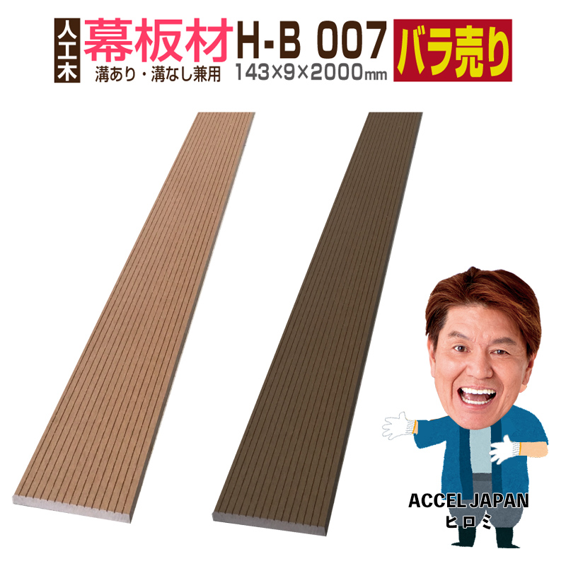 楽天市場】【部材部品】人工木材 部品【床材固定金具 HY-A110】【H-B110専用】ウッドデッキ 部材 樹脂 樹脂ウッド : グッドライフ ウッド