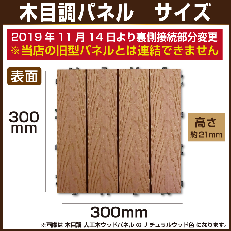 木目調 ウッドパネル 50枚セット 樹脂 ウッドデッキ ベランダ 端数購入用 フロアデッキ 人工木材 タイル 人工木 ウッドタイル 木製タイル  デッキパネル バルコニー ガーデンファニチャー