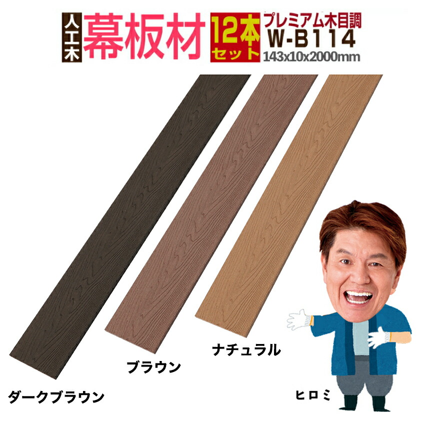 楽天市場】人工木材 1×4材 (1100×89.5mm) 全2色 1枚/10枚/20枚(同色
